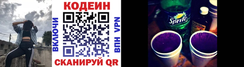 Codein напиток Lean (лин)  Орлов 